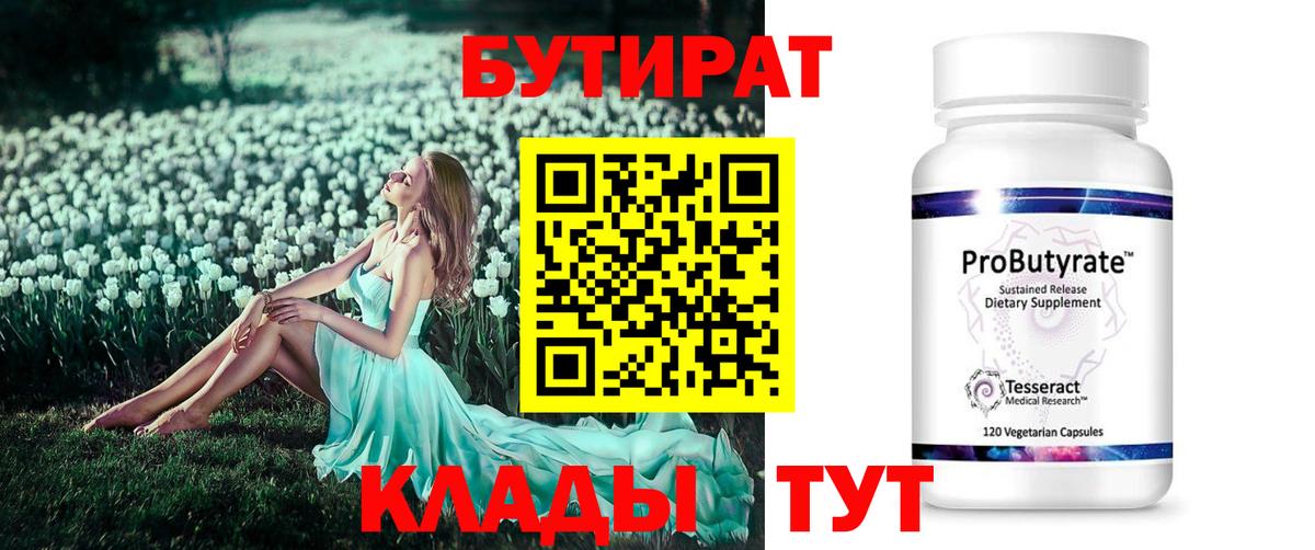 Балашиха  БУТИРАТ оксибутират  БУТИРАТ  Вход с VPN 