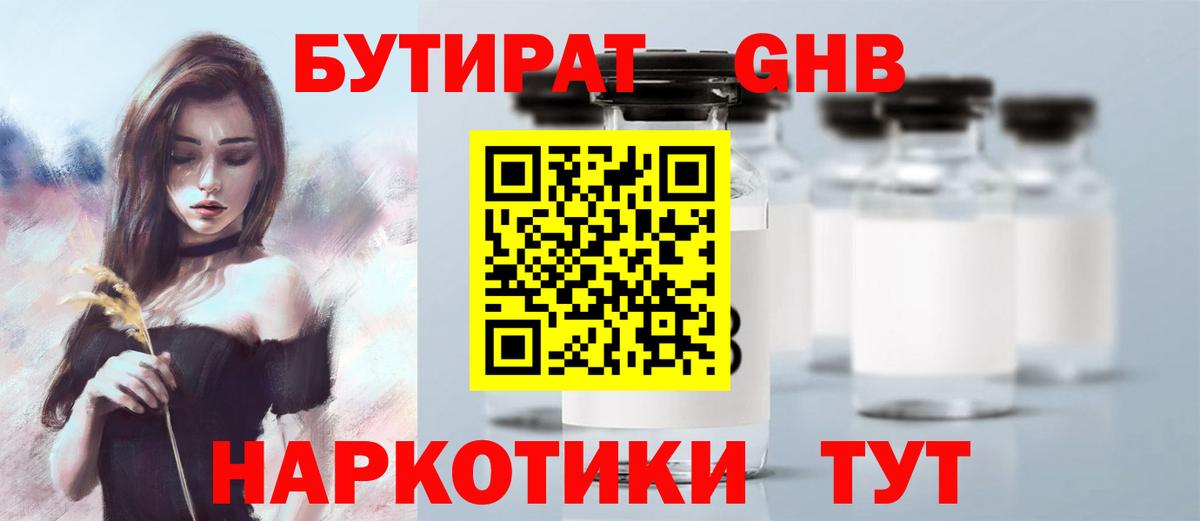 БУТИРАТ буратино Балашиха