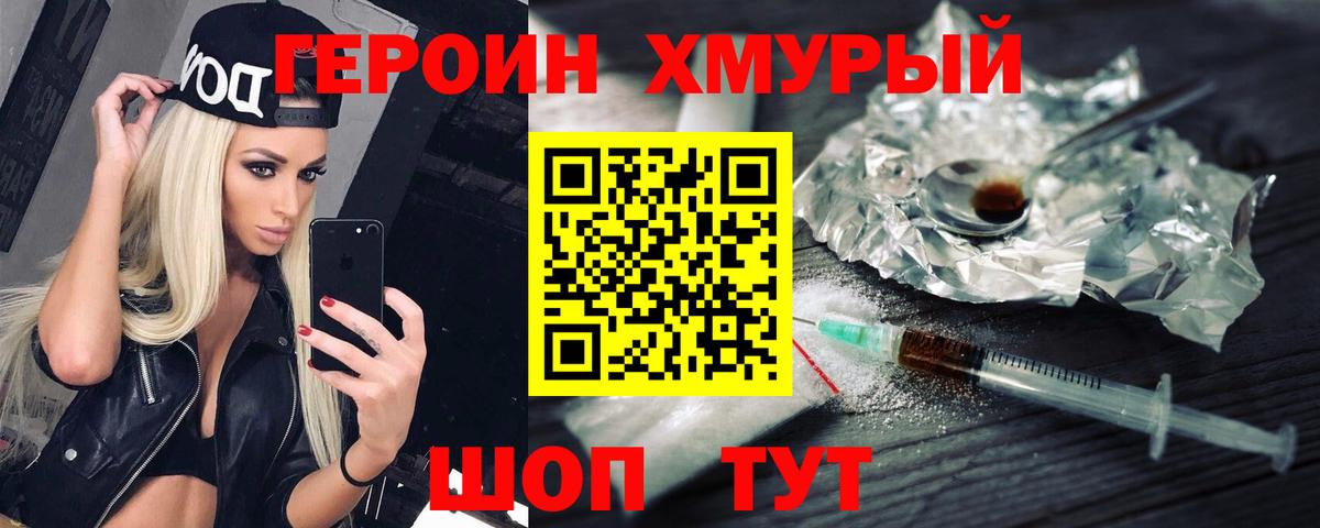 Героин  Героин Heroin  Вход с VPN  Балашиха 
