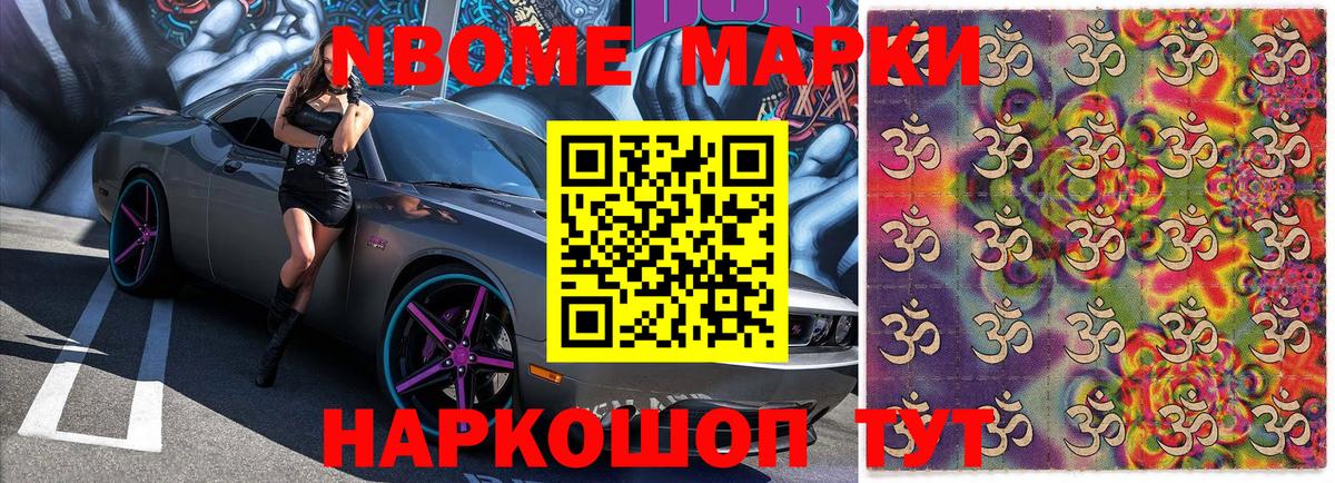 Марки N-bome 1,8мг  Вход с VPN  Марки N-bome 1,8мг  Балашиха 